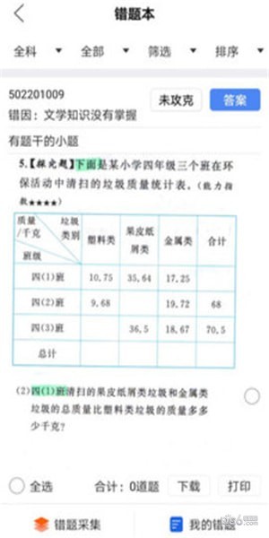 小龙上学app下载