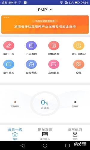 PMP题库app下载