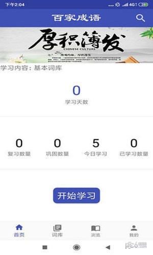 百家成语app下载