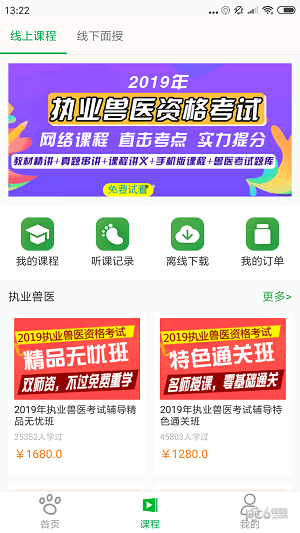 兽易通app下载