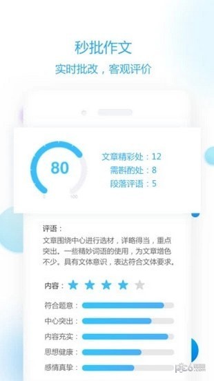 作文批改网app下载