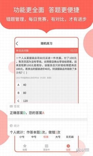 中软公务员考试app下载 