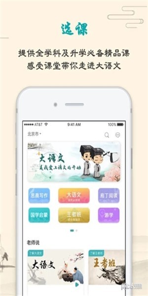 大语文app下载