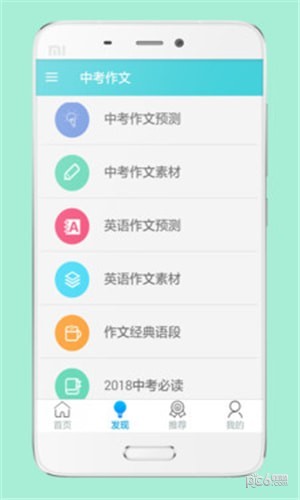 中考作文助手app下载