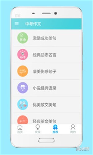 中考作文助手app下载