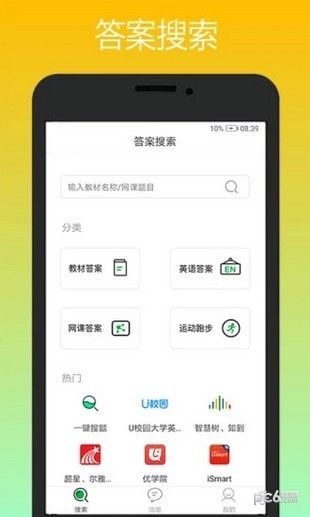 课易通app下载