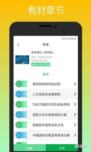 课易通app下载