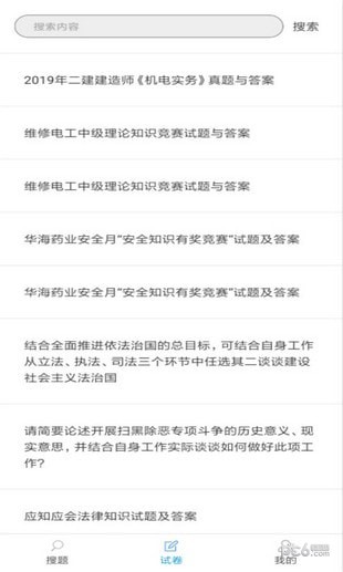 大学搜题软件下载