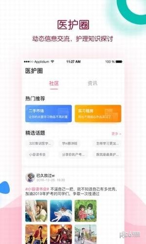 容医学护考app下载