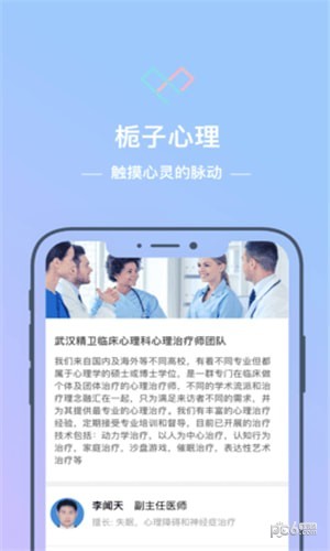 栀子心理app下载