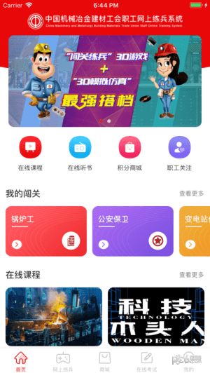 陕钢网上练兵app