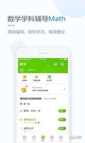 冀教学习app下载