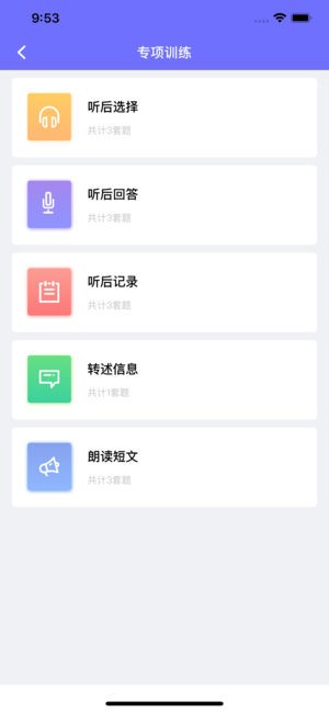 趣听说app下载