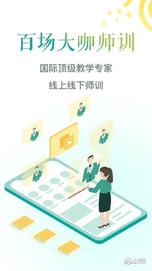 英浦教师在线app下载