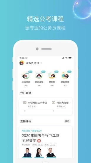 犀鸟公考app下载