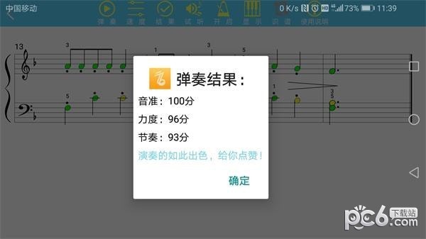 七音盒钢琴陪练app下载