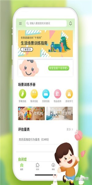 全心管家app下载