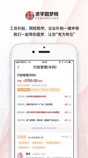 求学圆梦app下载