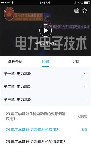 电力学堂app下载