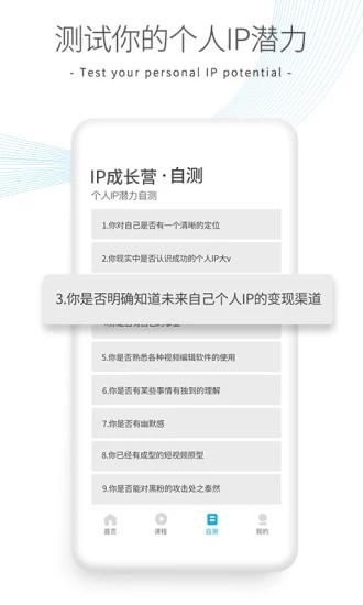 IP成长营app下载