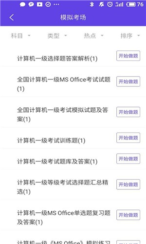 计算机一级题库app下载