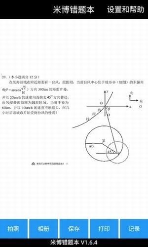 米博错题本app下载