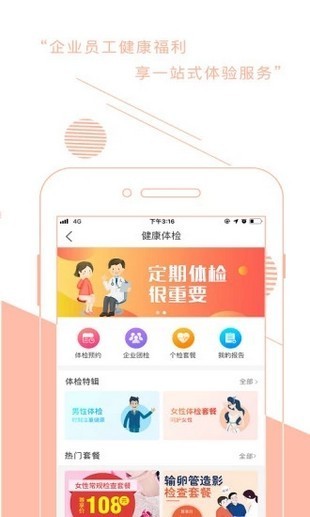 爱健康app下载