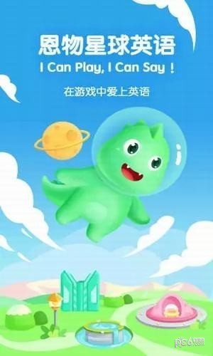 恩物星球app下载