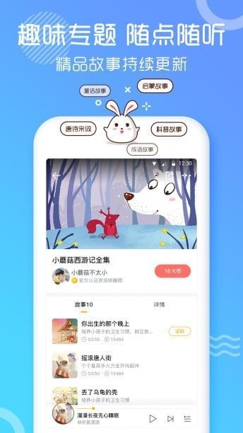 海兔故事app