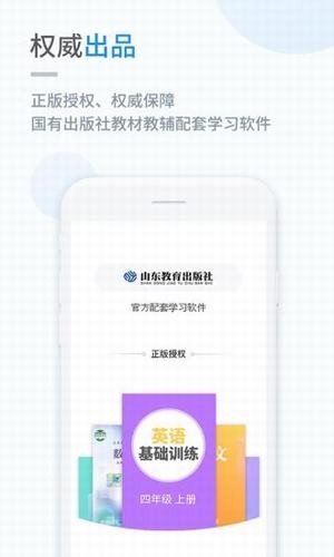 鲁教学习app下载