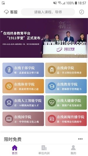 1911学堂app下载