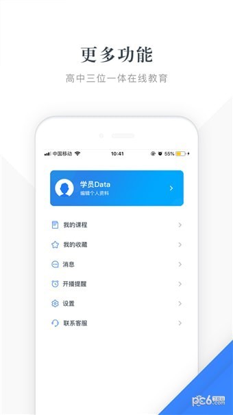 三一学院app下载