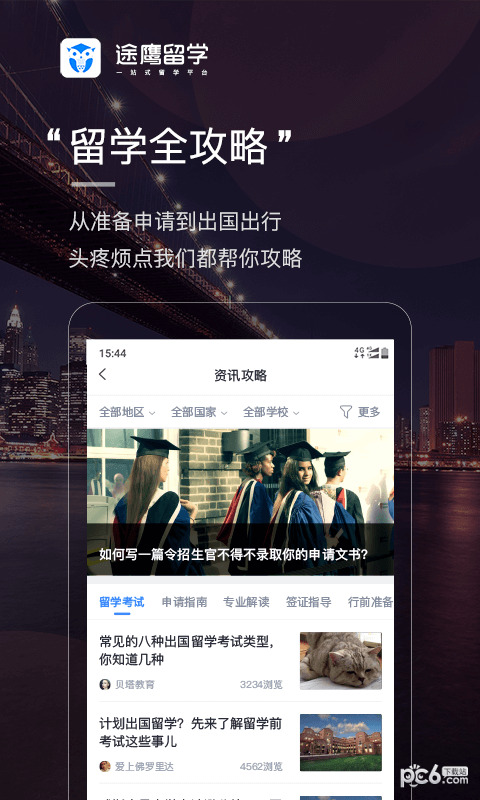 途鹰留学app