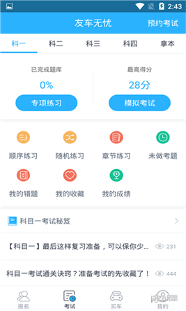 友车无忧app下载