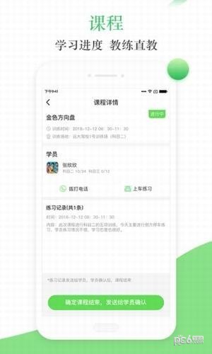 青梨教练app下载