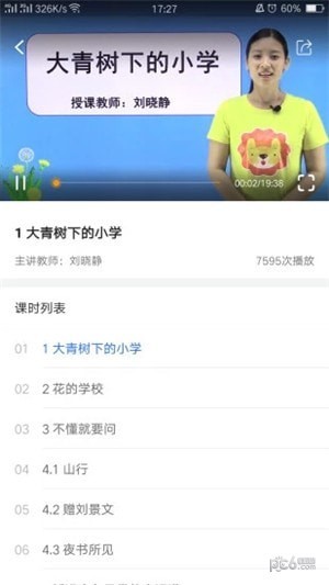 中小学辅导班app下载