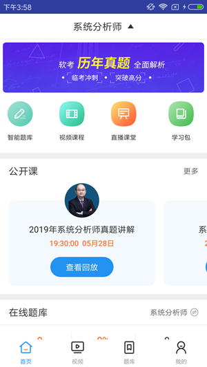 系统分析师考试