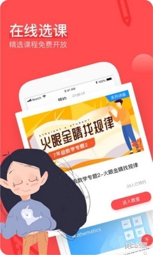 巨人网校app下载