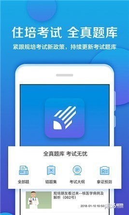 住培考试app下载