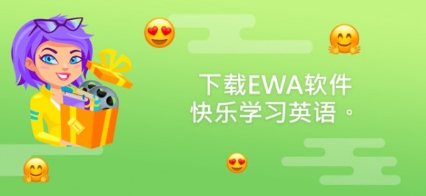 Ewa英语