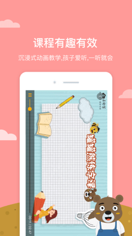  罐罐熊练字app下载