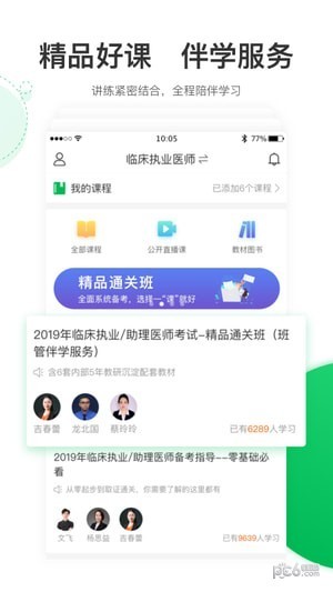 轻轻考医学app下载