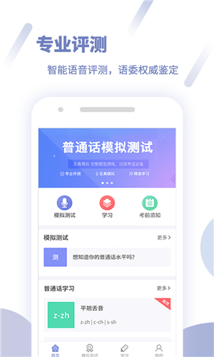 畅言普通话app下载