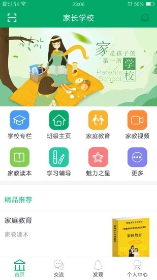 铜仁网上家长学校