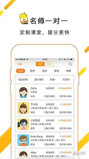 私课一对一app