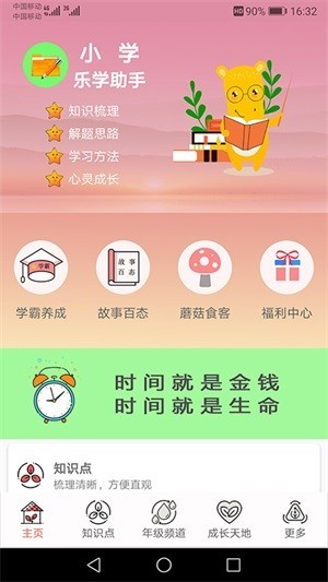 小学乐学助手app下载