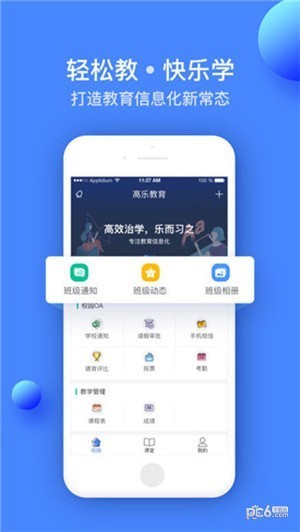 高乐云教育app下载