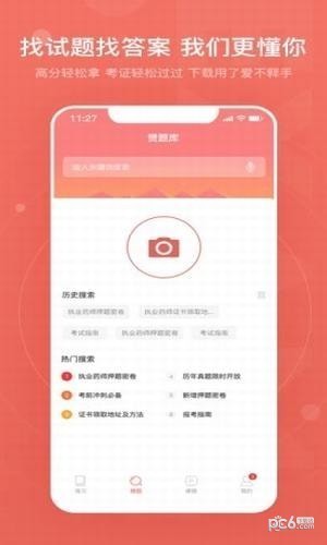 赞题库app下载