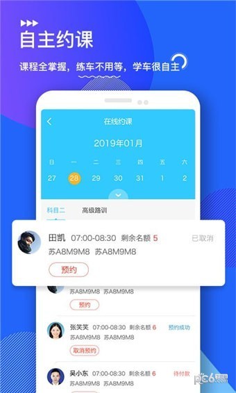 中国交通网驾校版app下载