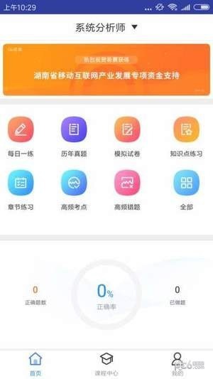 系统分析师题库